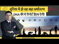 Lagu DNA: दुनिया में हो रहा बड़ा धर्मांतरण, DNA की रिपोर्ट हिला देगी! | Hindu | Muslim | Sikh | Christian