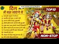 Download Lagu मीठे मीठे कृष्णा भजन | राधा कृष्णा भजन | Radha Krishna Bhajan || TOP KRISHNA BHAJAN 2025 || BHAJAN😍💖