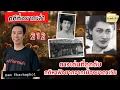 Download Lagu ดาวเด่นที่ถูกดับ คดีหาฟังยากจากเมืองบาตาเวีย