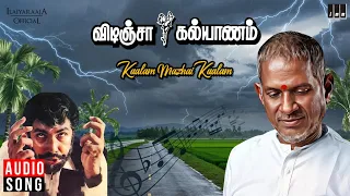 kaalam mazhai kaalam song vidinja kalyanam ilaiyaraaja sathyaraj jayashree tamil songs