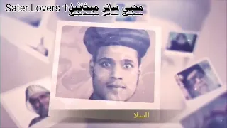 مديح الانبا ميخائيل مطران اسيوط محبي ساتر ميخائيل 