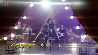 يارا محمد    الفلوس   محمد عبدالسلام الملكه يارا محمد      دندنها
