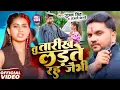 Download Lagu #Video | #Gunjan Singh #रंगदारी #मगही | तू तारीख लड़ते रह जैभी | #Anjali Bharti | Maghi Song 2025