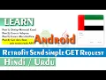 Retrofit - Send a simple GET Request Android Studio Tutorial for Beginners in Urdu Hindi