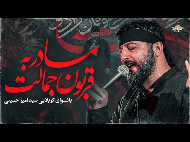 ⁣مداحی شب تاسوعا از سید امیر حسینی | Seyed Amir Hoseini