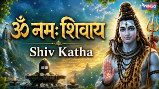 ॐ नमः शिवाय | Om Namah Shivay  | Shiv Katha | Mahadev Bhajan | Shiv Song | Shiv Bhajan | Bhakti Song