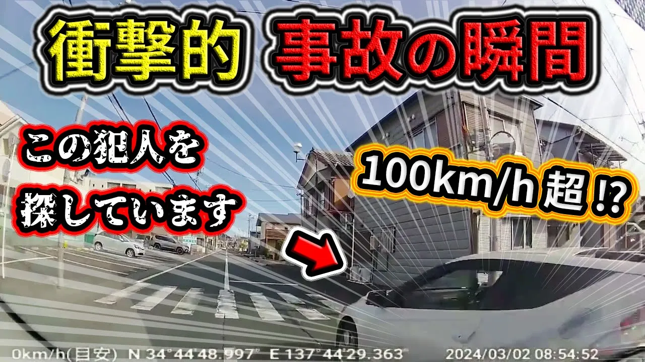 【2024】3月② 猛スピード当て逃げ事故の瞬間!etc. 日本のドラレコ映像まとめ【交通安全・危険予知トレーニング】
