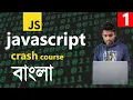 javascript tutorial for beginners part 1 javascript full course in bangla