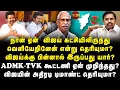 Download Lagu பனையூர் மர்மங்கள்| விஜய்க்கு பின்னால் இருப்பது யார்? |Ayyanathan Interview|