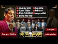 Lagu DANAPALA UDAWATHTHA WITH REVERB NEW MUSICAL SHOW 2025