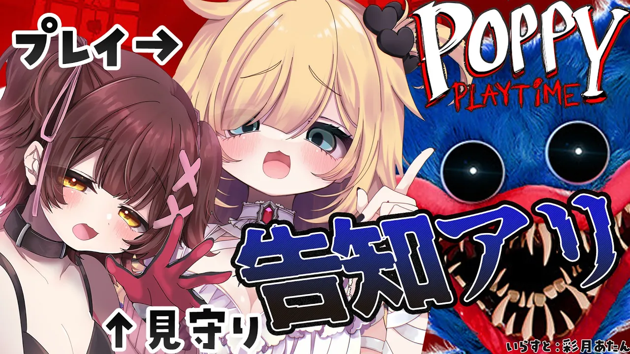 【#ロボちゃま】Poppy playtime 告知までにクリアだああ！？?【ホロライブ/赤井はあと】