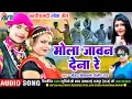 Lagu Mongra Vishwakarma | Dilip Ray | Cg Song | Mola Jawan Dena Re | Chhattisgarhi Gana 2024 | AVM TADKA