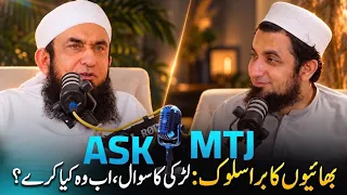Bhaiyon ka sulook Ho To Kia Krain?| Aik Larki ka Sawal | Molana Tariq Jameel Latest Bayan 2026 