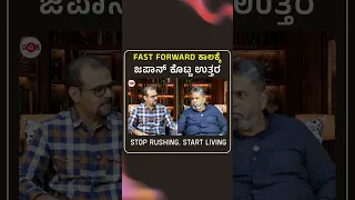 FAST FORWARD ಕಾಲಕ್ಕೆ ಜಪಾನಿಗರ ಉತ್ತರ..! | JOGI | ಸ್ವಲ್ಪ ದುಃಖಪಡಿ | Gaurish Akki