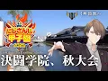 Download Lagu 【#にじ甲2025】1年目秋、闘いはまだ終わらない！！【にじさんじ/加賀美ハヤト】
