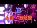 【張國榮懷舊抒情金曲】追 (電影"金枝玉葉"插曲)