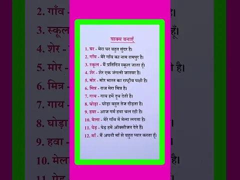 वाक्य बनाना सीखें | Vakya Banaye | Vakya banana kaise sikhe | वाक्य बनाएँ