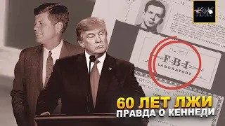 Рассекречено. Кто убил Джона Кеннеди?