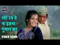 Lagu गोरे रंग पे ना इतना गुमान कर | Gore Rang Pe Na Itna Guman Kar | Roti (1974) | Rajesh Khanna, Mumtaz