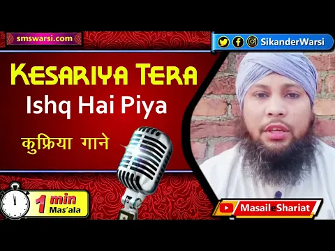 #SaveYourIman | Kesariya tera ishq hai piya kufriya | rabba ne tujh ko banane me | #OneMinuteMasail