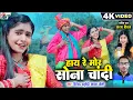 Download Lagu Karan Chauhan Kiran Chauhan | Cg Song | Hay Re Mor Sona Chandi | Virendra Chaturvedi | Kanchan | AVM