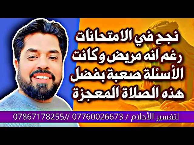 ⁣أستعان بهذه الصلاة فنجح في الامتحانات الجامعية رغم انه مريض والاسئلة صعبة جدا
