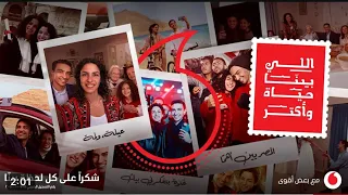 الي بنا لحظه حلوه بدون موسيقى 