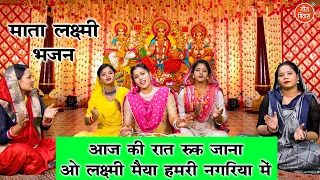  laxmi mata bhajan diwali bhajan