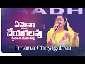 Download Lagu Emaina Cheyagalavu #ఏమైనాచేయగలవు - స్థిరపరచువాడవు | Jessy Paul Songs