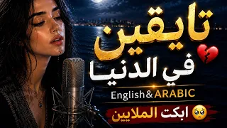                  النسخة الإنجليزية تايقين في الدنيا  دندنها