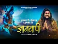Download Lagu MANDIR JAHA THA FIR WAHI MANDIR BANAYENGE | hanshraj Raghuwanshi GYANWAPI song | mere bhole baba !