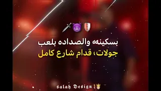 مهرجان اخطر متخطر   ف الكوكب   هشد اجزاء قرن الغزال     إسلام كابونجا   فيجو الدخلاوي   حالات واتس دندنها