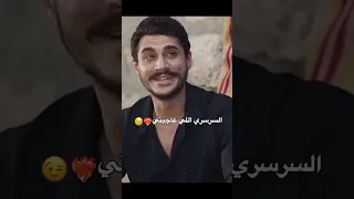 السرسري الي عاجبنيي نورس مسلسلات سوريه نسمات ايلول 