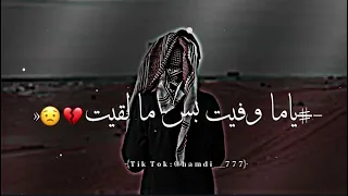 ناس تخون وناس تبيع وفي الاخر انت الاخصران محمد البصيلي 
