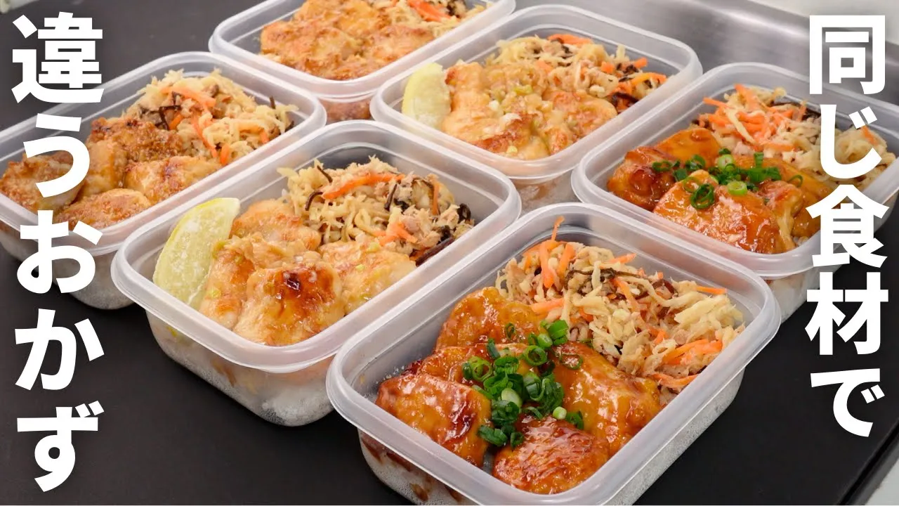 お弁当は毎朝作らなくていい。週末に作り置きして平日が楽になる【鶏むね冷凍弁当3種】