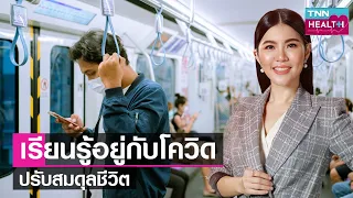 การปฏิบัติตัวเพื่อป้องกันโควิด-19 ควรทำอย่างไรบ้าง