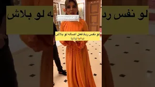 لو نفس ردة فعل أصالة لو بلاش اصاله نصري اصاله اكسبلور تابعوني Explore Entertainment 