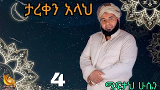  tareken alah miftah hussein menzuma