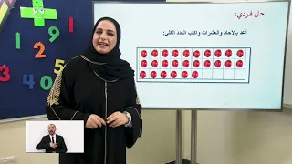 الرياضيات الصف الثاني مراجعة الأعداد حتى مئة 