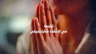 4 في الضلمة معايا رفيقي سمير سامي ألبوم حنين سلسلة ألبومات أسندني Vol 5 