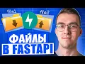 Working with Files in FastAPI Uploading and Smart Downloading