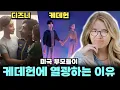 Download Lagu Why American Parents Are More Enthusiastic About Kadehen