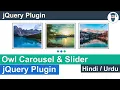 jQuery Owl Carousel Plugin Tutorial in Hindi Urdu