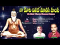 Lagu Gattu Naresh Bhajana Thatvalu | Na Mata Vinave Manasa Hamsa | Jayasindoor Gattu Naresh Channel