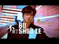 Lagu 《不说了》Bu Shuo Le - Speechless 【不说了 心碎也无人能听的】- Official MV by Kevin Chensing 林义铠