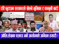 Lagu रवि छुटाउन सरकारले खेल्ने भुमिका र कानुनी बाटो ! ओलि,लेखक पक्राउ गर्ने आयोगको अन्तिम तयारी !