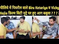 Lagu पीलिये में पिस्तौल वाले Biru Katariya व Vicky Kajla , AK JATTI कि फ़िल्म सिटी मुद्दे पर हुए आग बबूला