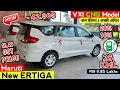 Updated✅️ Maruti Suzuki Ertiga | Ertiga CNG Model | Maruti Ertiga Vxi CNG Model | Ertiga Vxi Model..