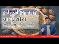 Download Lagu हरीतकी का प्रयोग किसे नहीं करना चाहिए | Haritaki Churna | Dr. Prateek Agrawal (459) #haritaki