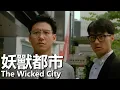 Download Lagu 【粵語/ENG】妖獸都市 (1992) 1080P | The Wicked City (黎明/李嘉欣/張學友/張耀揚/李若彤) | 妖獸肆虐侵襲城市特警隊出擊 |#經典華語老電影
